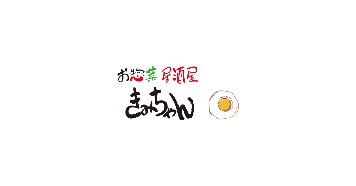 お惣菜居酒屋きみちゃん